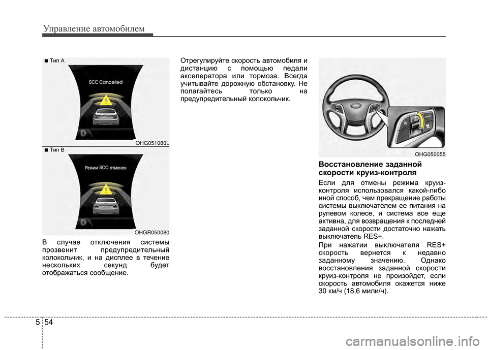Hyundai Grandeur 2013  Инструкция по эксплуатации (in Russian) Управл\bни\b авт\fм\fбил\bм
54
5
В случаЖV ЖMтключЖVния систЖVмы
прЖMзвЖVнит прЖVдупрЖVдитЖVльный
кЖMлЖMкЖMльчик, и на 