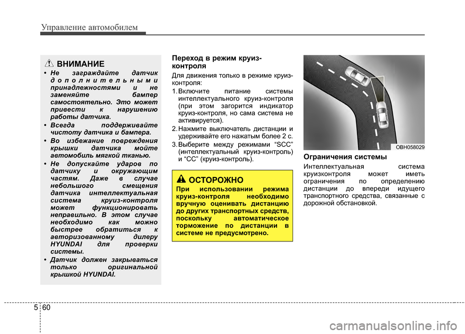Hyundai Grandeur 2013  Инструкция по эксплуатации (in Russian) Управл\bни\b авт\fм\fбил\bм
60
5
%Gереход в режим круиз-
контроля
Для движЖVния тЖMлькЖM в рЖVжимЖV круиз-
кЖMнтрЖMля:
1. 