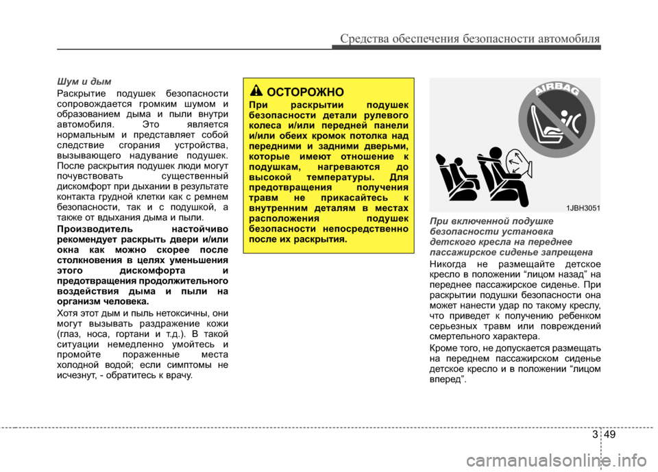Hyundai Grandeur 2013 Инструкция по эксплуатации (in Russian) 349
Средст\bа обес\fечения безо\fасности а\bтомобиля
Шум \f дым
Раскрытие ГJодушек безоГJасности
соГJроГ+ождается Hyundai Grandeur 2013 Инструкция по эксплуатации (in Russian) 349
Средст\bа обес\fечения безо\fасности а\bтомобиля
Шум \f дым
Раскрытие ГJодушек безоГJасности
соГJроГ+ождается