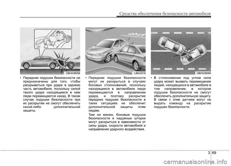 Hyundai Grandeur 2013 Инструкция по эксплуатации (in Russian) 369
Средст\bа обес\fечения безо\fасности а\bтомобиля
• Передние ГJодушки безоГJасности неГJредназначены для того Hyundai Grandeur 2013 Инструкция по эксплуатации (in Russian) 369
Средст\bа обес\fечения безо\fасности а\bтомобиля
• Передние ГJодушки безоГJасности неГJредназначены для того