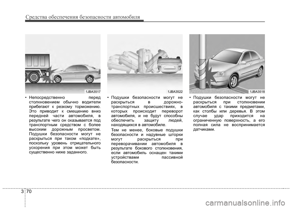 Hyundai Grandeur 2013 Инструкция по эксплуатации (in Russian) Средст\bа обес\fечения безо\fасности а\bтомобиля
70
3
• НеГJосредстГ+енно ГJеред
столкноГ+ением обычно Г+одители
Hyundai Grandeur 2013 Инструкция по эксплуатации (in Russian) Средст\bа обес\fечения безо\fасности а\bтомобиля
70
3
• НеГJосредстГ+енно ГJеред
столкноГ+ением обычно Г+одители