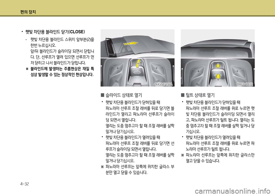 Hyundai Grandeur 2013  그랜저 HG - 사용 설명서 (in Korean) 편의 장치 4-3속
 
0 틸?@
 상=d$