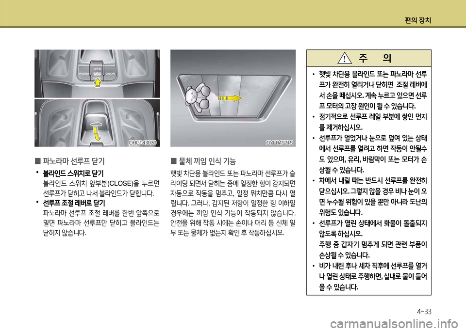 Hyundai Grandeur 2013  그랜저 HG - 사용 설명서 (in Korean) 편의 장치4-33
 
•
B빛  8