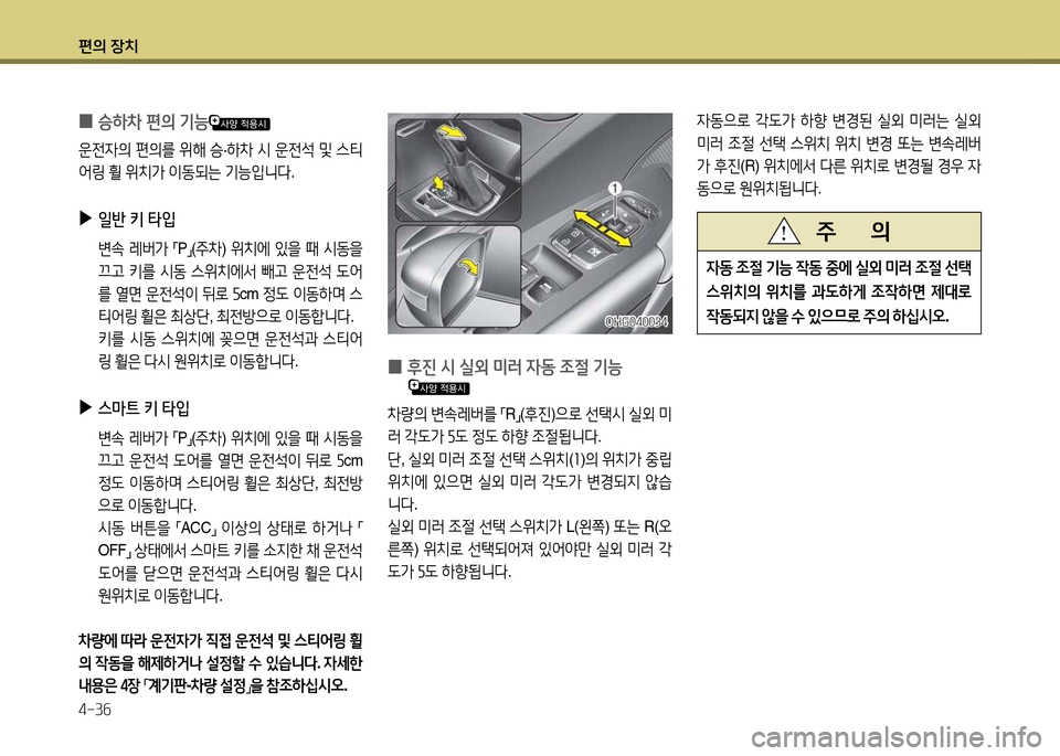 Hyundai Grandeur 2013  그랜저 HG - 사용 설명서 (in Korean) 편의 장치 4-3작
 
0 승하8