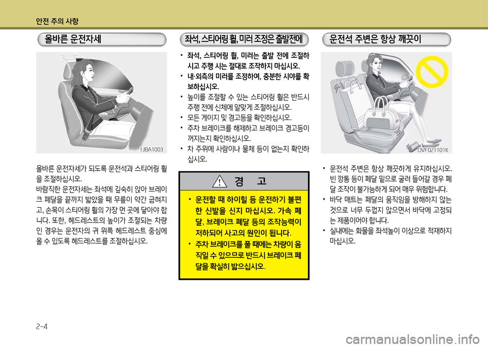 Hyundai Grandeur 2013 그랜저 HG - 사용 설명서 (in Korean) 1 Hyundai Grandeur 2013 그랜저 HG - 사용 설명서 (in Korean) 1