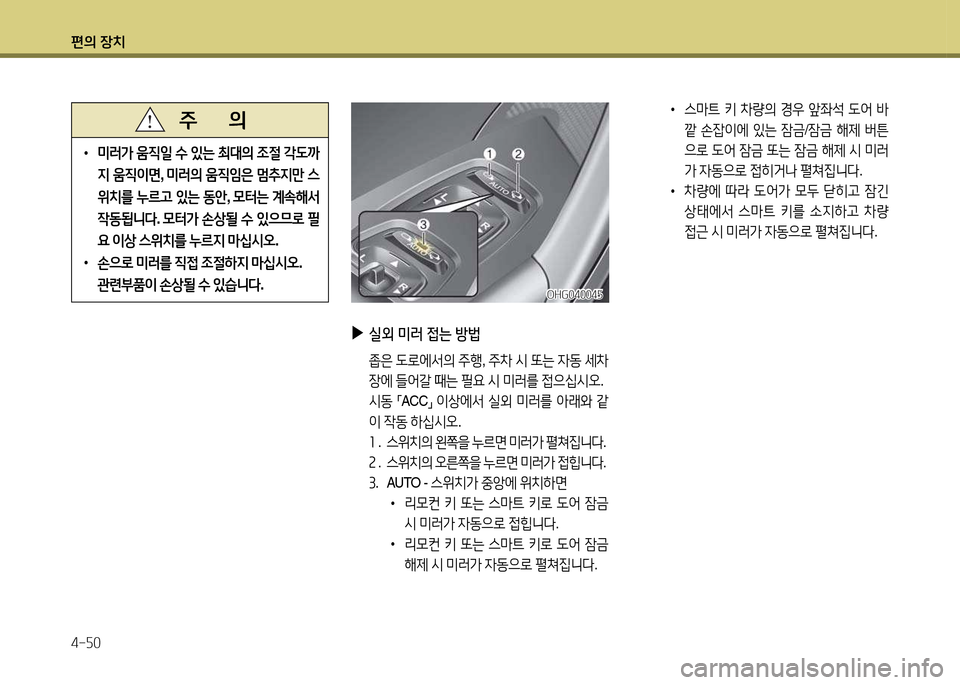 Hyundai Grandeur 2013  그랜저 HG - 사용 설명서 (in Korean) 편의 장치 4-자0
 
•
 
스&P?@  키  8