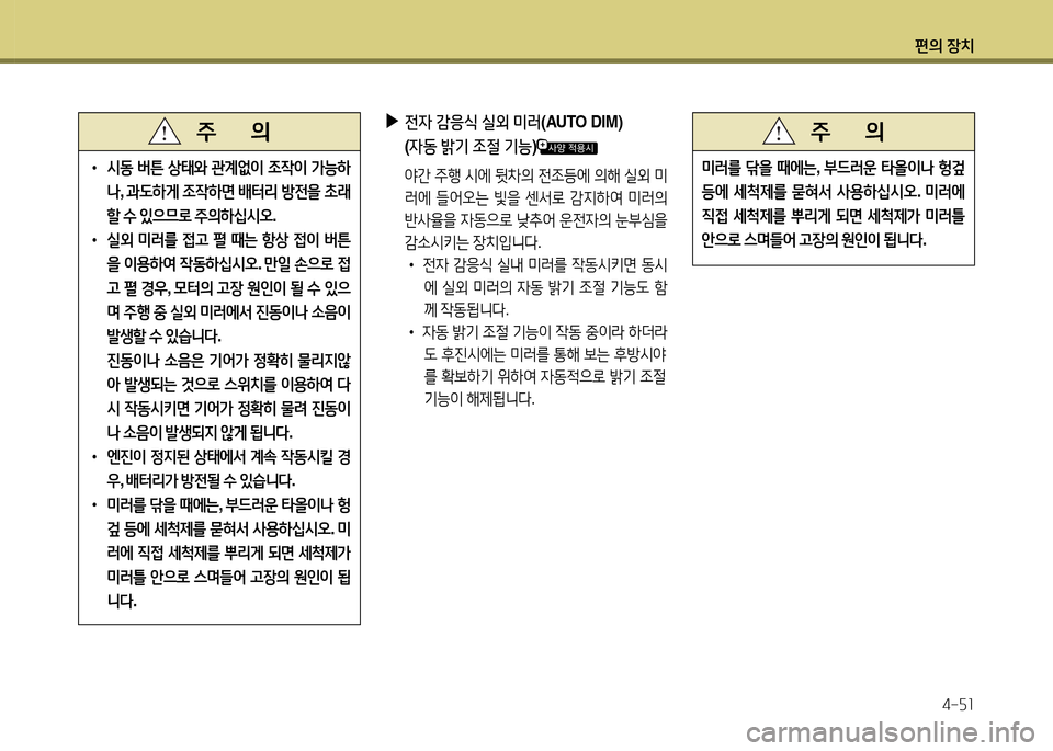 Hyundai Grandeur 2013  그랜저 HG - 사용 설명서 (in Korean) 편의 장치4-자소
 
•
/d동  버튼  상=d2
