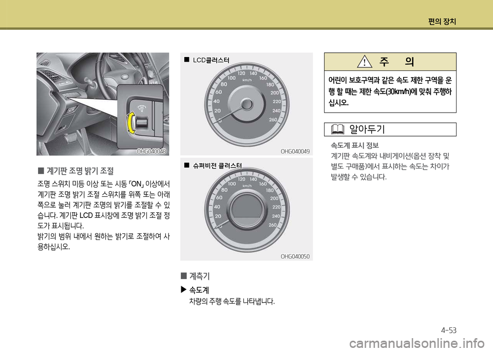 Hyundai Grandeur 2013  그랜저 HG - 사용 설명서 (in Korean) 편의 장치4-자3
2<린이  )|B