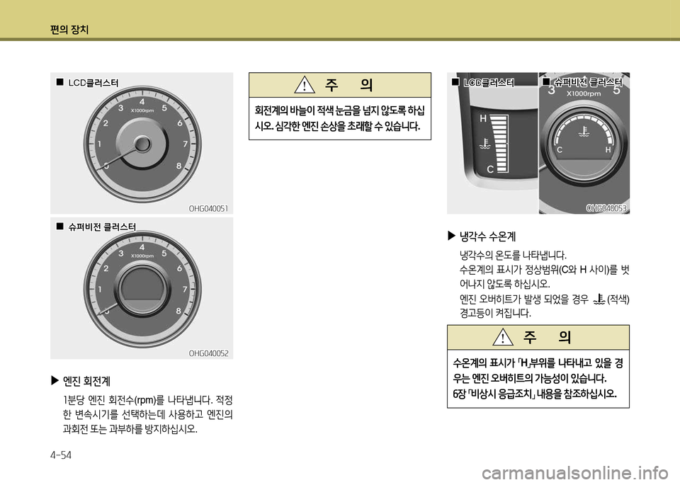 Hyundai Grandeur 2013  그랜저 HG - 사용 설명서 (in Korean) 편의 장치 4-자4
 
▶
냉