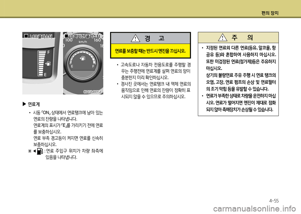 Hyundai Grandeur 2013  그랜저 HG - 사용 설명서 (in Korean) 편의 장치4-자자
0슈퍼비전클$t스=