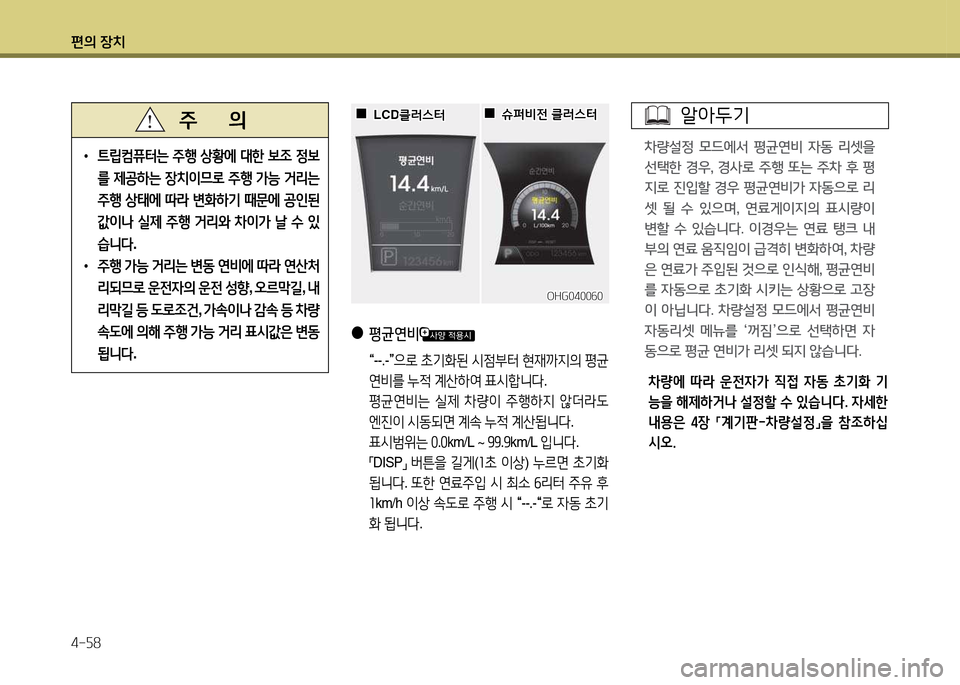 Hyundai Grandeur 2013  그랜저 HG - 사용 설명서 (in Korean) 편의 장치 4-자8
OHG0400작0OHG0400작0
 
 0
0LCD
LCD클$t스=