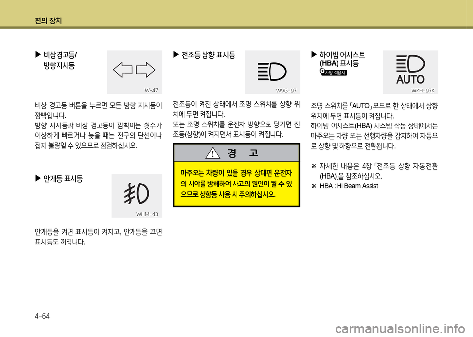 Hyundai Grandeur 2013  그랜저 HG - 사용 설명서 (in Korean) 편의 장치 4-작4
 
▶
전4