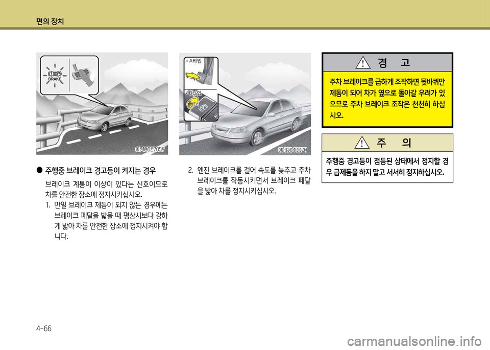 Hyundai Grandeur 2013  그랜저 HG - 사용 설명서 (in Korean) 편의 장치 4-작작
속.   엔진  브레이크를  걸2<  . L를  .추h  주8