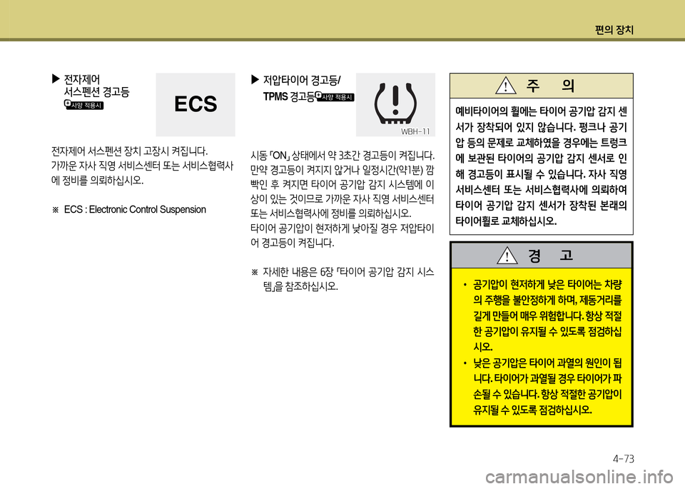 Hyundai Grandeur 2013  그랜저 HG - 사용 설명서 (in Korean) 편의 장치4-73
 
▶
4