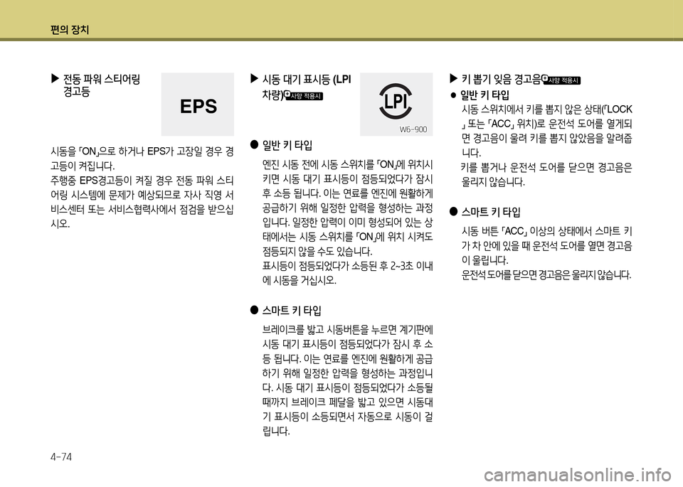 Hyundai Grandeur 2013  그랜저 HG - 사용 설명서 (in Korean) 편의 장치 4-74
 
▶
키 뽑기  잊음  경고음
●  
일반 키 =H4
  /d동  스위치에-