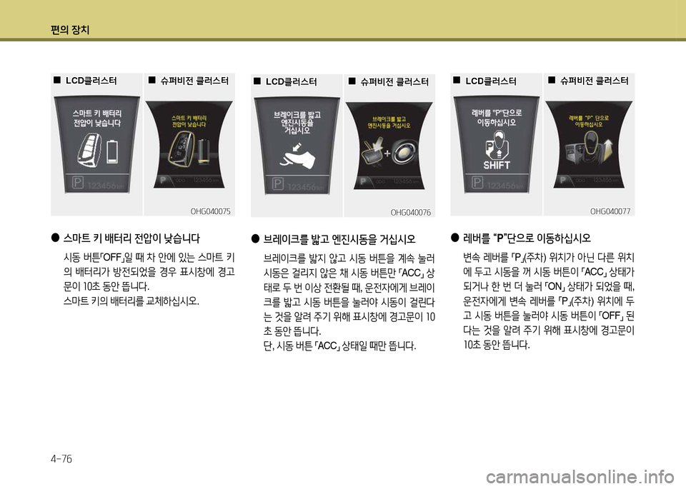 Hyundai Grandeur 2013  그랜저 HG - 사용 설명서 (in Korean) 편의 장치 4-7작
OHG04007작OHG04007작
 
 0
0슈퍼비전 클$t스=