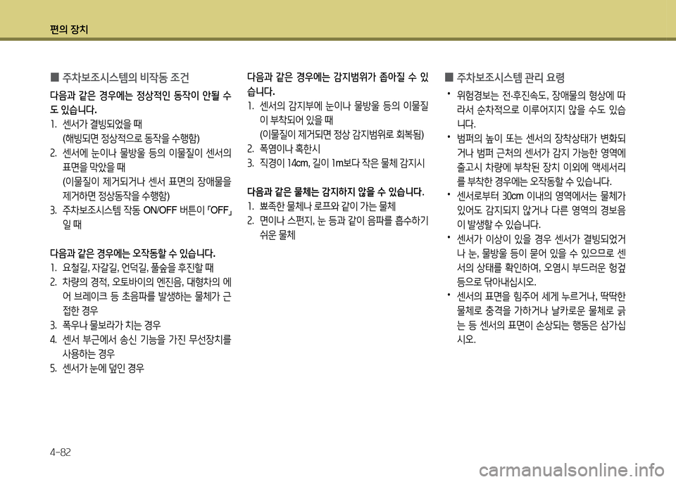 Hyundai Grandeur 2013  그랜저 HG - 사용 설명서 (in Korean) 편의 장치 4-8속
 
0 주8