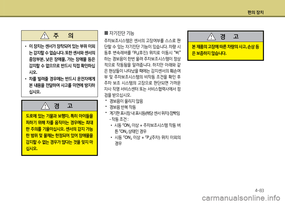 Hyundai Grandeur 2013  그랜저 HG - 사용 설명서 (in Korean) 편의 장치4-83
 
•
이 장치는  센-
