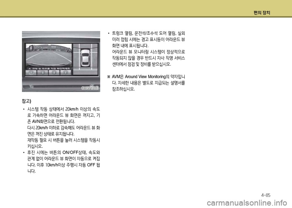Hyundai Grandeur 2013  그랜저 HG - 사용 설명서 (in Korean) 편의 장치4-8자
OHG043속03OHG043속03
참고 )
 
•
/d스템  4동  상=d에-