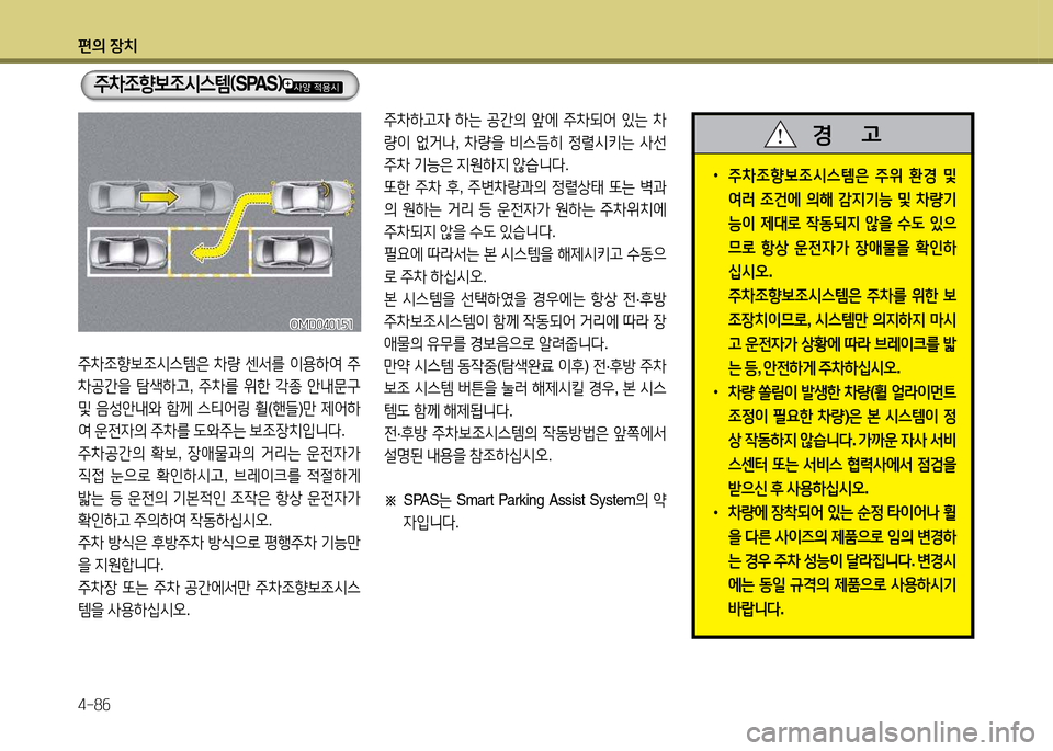 Hyundai Grandeur 2013  그랜저 HG - 사용 설명서 (in Korean) 편의 장치 4-8작
주8