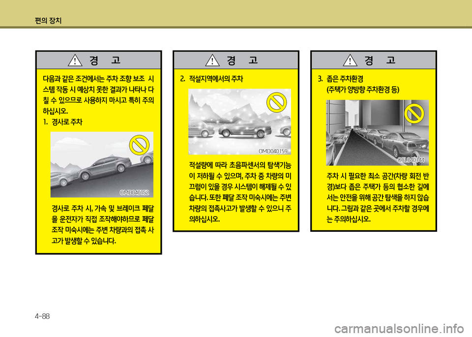 Hyundai Grandeur 2013  그랜저 HG - 사용 설명서 (in Korean) 편의 장치 4-88
속.  4