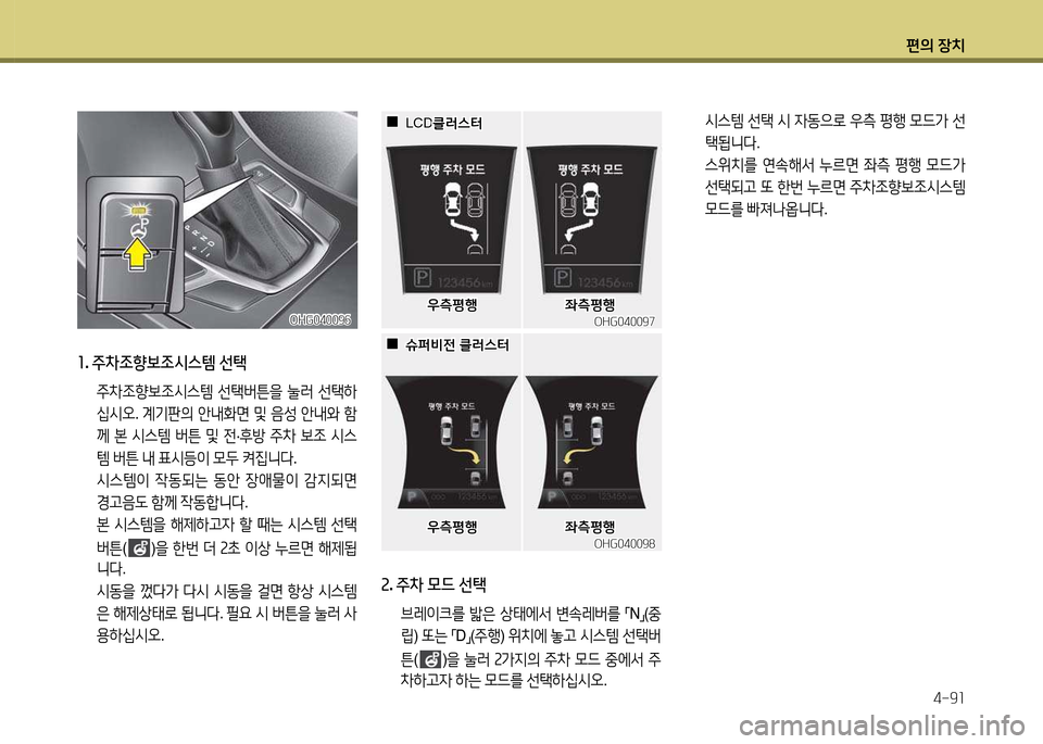 Hyundai Grandeur 2013  그랜저 HG - 사용 설명서 (in Korean) 편의 장치4-9소
속. 주8