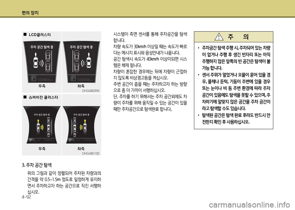 Hyundai Grandeur 2013  그랜저 HG - 사용 설명서 (in Korean) 편의 장치 4-9속
3. 주8