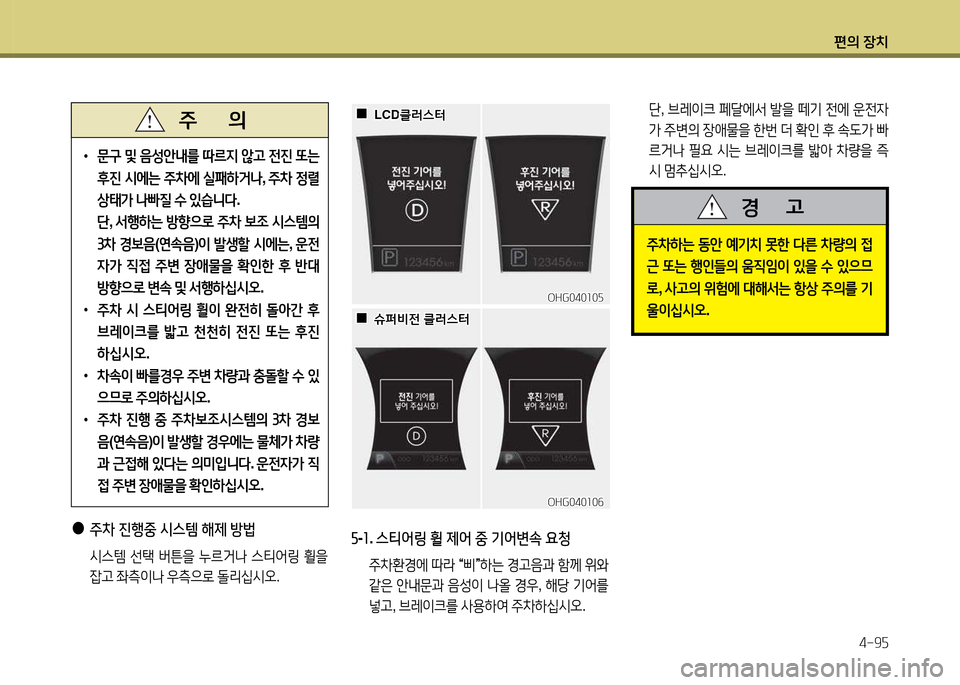Hyundai Grandeur 2013  그랜저 HG - 사용 설명서 (in Korean) 편의 장치4-9자
자-소 . 스티2<링  휠  제2<  중  기2<변.  요청
  주8