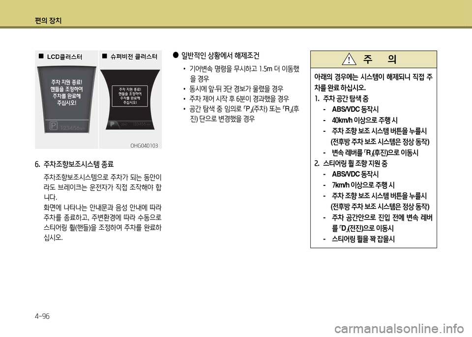 Hyundai Grandeur 2013  그랜저 HG - 사용 설명서 (in Korean) 편의 장치 4-9작
작.  주8