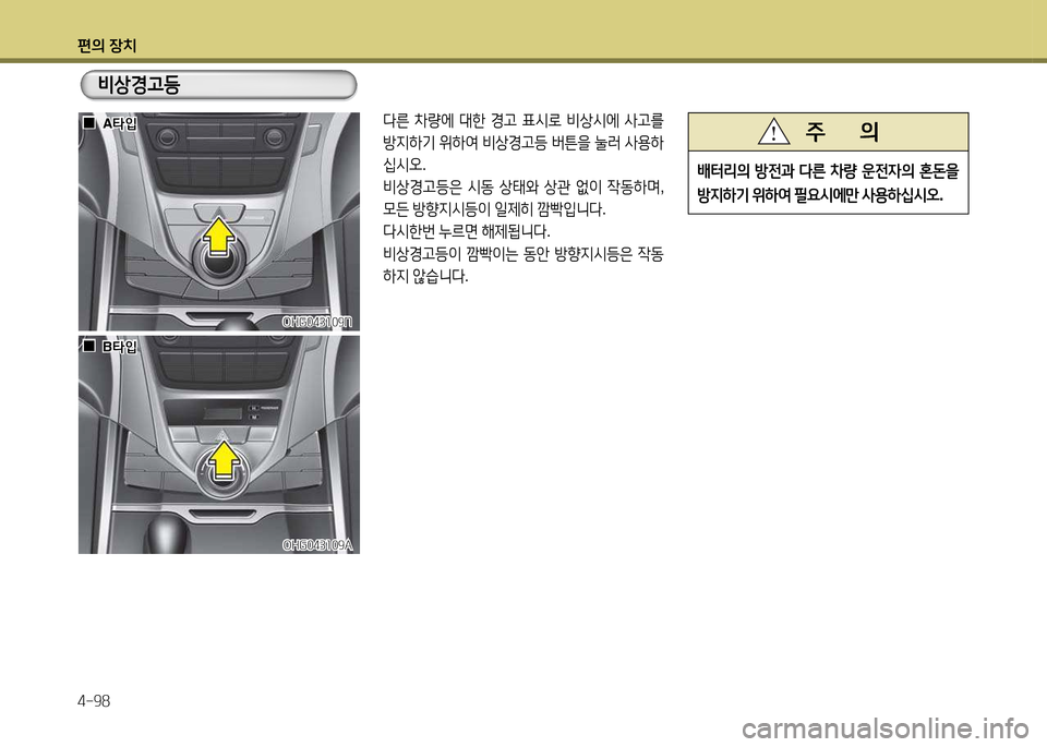 Hyundai Grandeur 2013  그랜저 HG - 사용 설명서 (in Korean) 편의 장치 4-98
l른 8