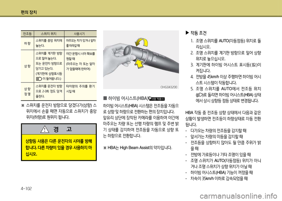 Hyundai Grandeur 2013  그랜저 HG - 사용 설명서 (in Korean) 편의 장치 4-소0속
※ 
스위치를  운전4  방향으$