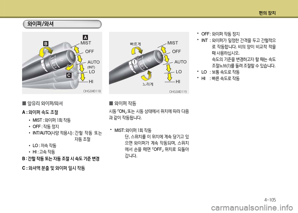 Hyundai Grandeur 2013  그랜저 HG - 사용 설명서 (in Korean) 편의 장치4-소0자
2