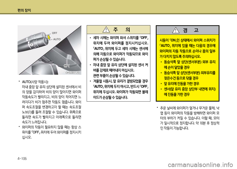 Hyundai Grandeur 2013  그랜저 HG - 사용 설명서 (in Korean) 편의 장치 4-소0작
 
•
추운  날1