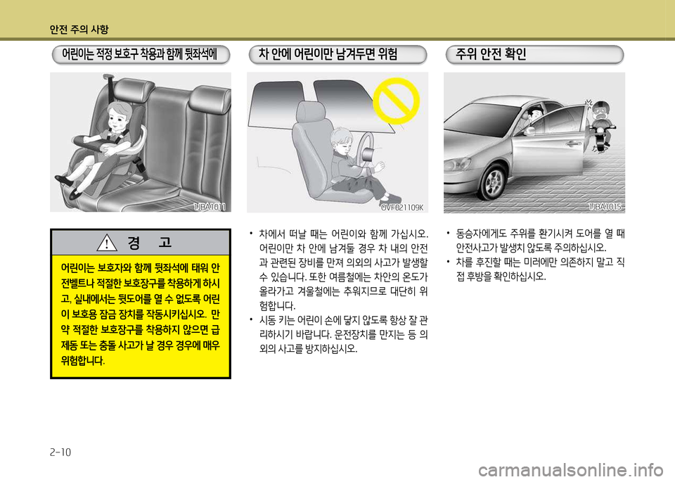 Hyundai Grandeur 2013 그랜저 HG - 사용 설명서 (in Korean) 1 Hyundai Grandeur 2013 그랜저 HG - 사용 설명서 (in Korean) 1