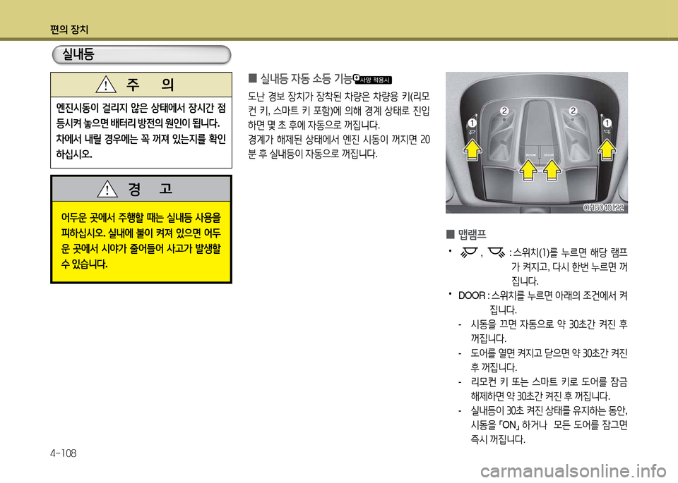 Hyundai Grandeur 2013  그랜저 HG - 사용 설명서 (in Korean) 편의 장치 4-소08
엔진/d동이 걸리6H  않은  상=d에-