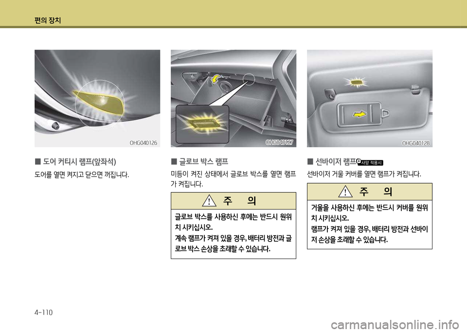 Hyundai Grandeur 2013  그랜저 HG - 사용 설명서 (in Korean) 편의 장치 4-소소0
OHG040소속7OHG040소속7
 
0 
