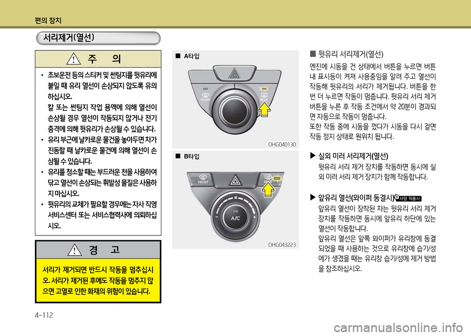 Hyundai Grandeur 2013  그랜저 HG - 사용 설명서 (in Korean) 편의 장치 4-소소속
 
•
9