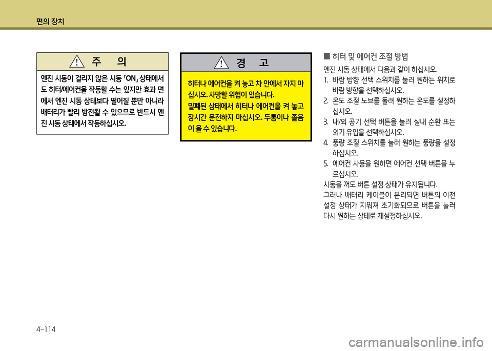 Hyundai Grandeur 2013  그랜저 HG - 사용 설명서 (in Korean) 편의 장치 4-소소4
 
0 히=