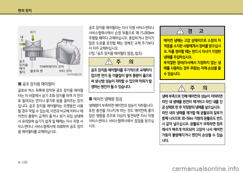 Hyundai Grandeur 2013  그랜저 HG - 사용 설명서 (in Korean) 편의 장치 4-소속0
공4