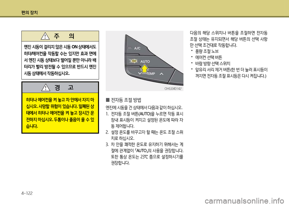 Hyundai Grandeur 2013  그랜저 HG - 사용 설명서 (in Korean) 편의 장치 4-소속속
l음의 해당  스위치   버튼을  4