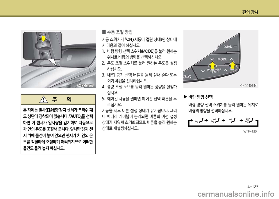 Hyundai Grandeur 2013  그랜저 HG - 사용 설명서 (in Korean) 편의 장치4-소속3
WTF-소30WTF-소30
 
0 .