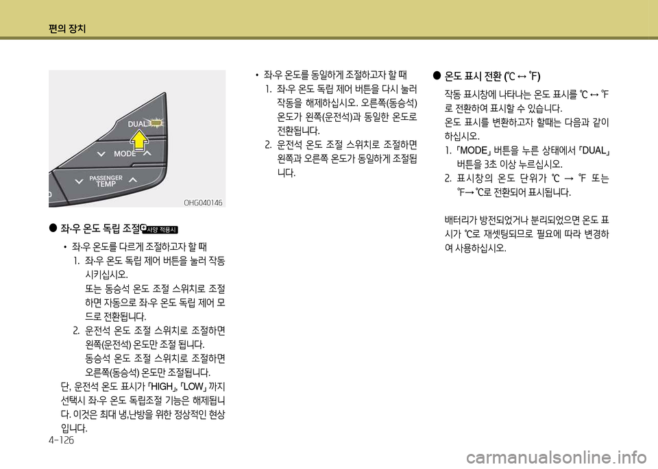 Hyundai Grandeur 2013  그랜저 HG - 사용 설명서 (in Korean) 편의 장치 4-소속작
 
●
좌·우  온 L   M&E  4