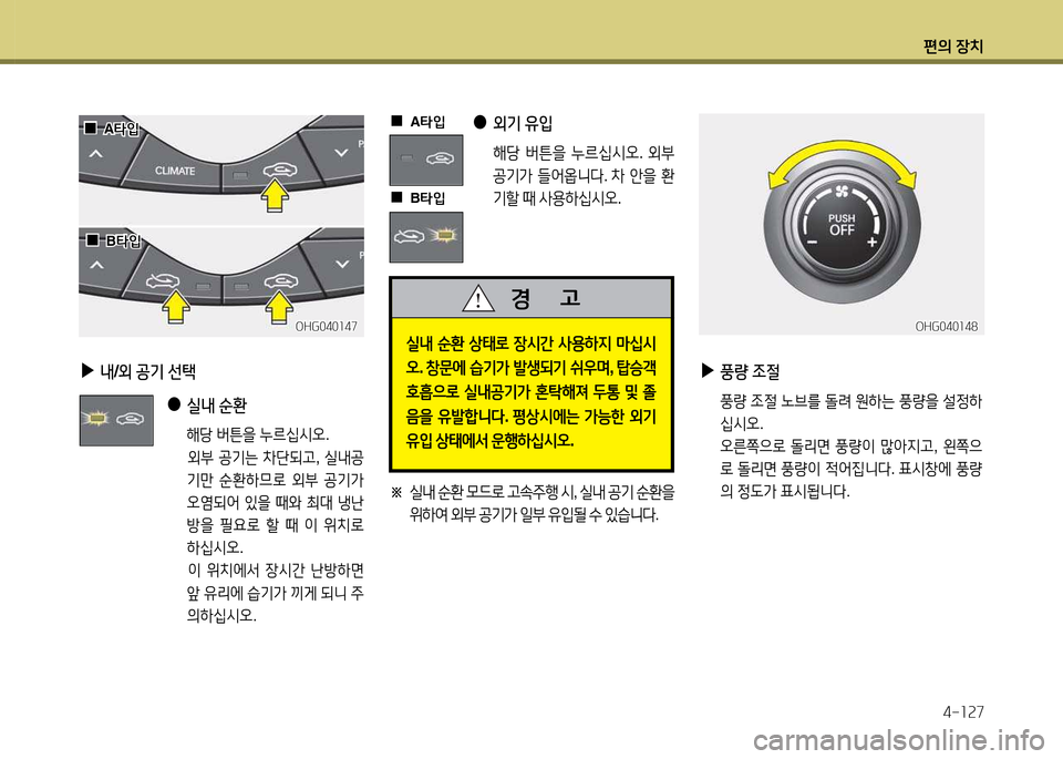 Hyundai Grandeur 2013  그랜저 HG - 사용 설명서 (in Korean) 편의 장치4-소속7
 
▶
풍량  4