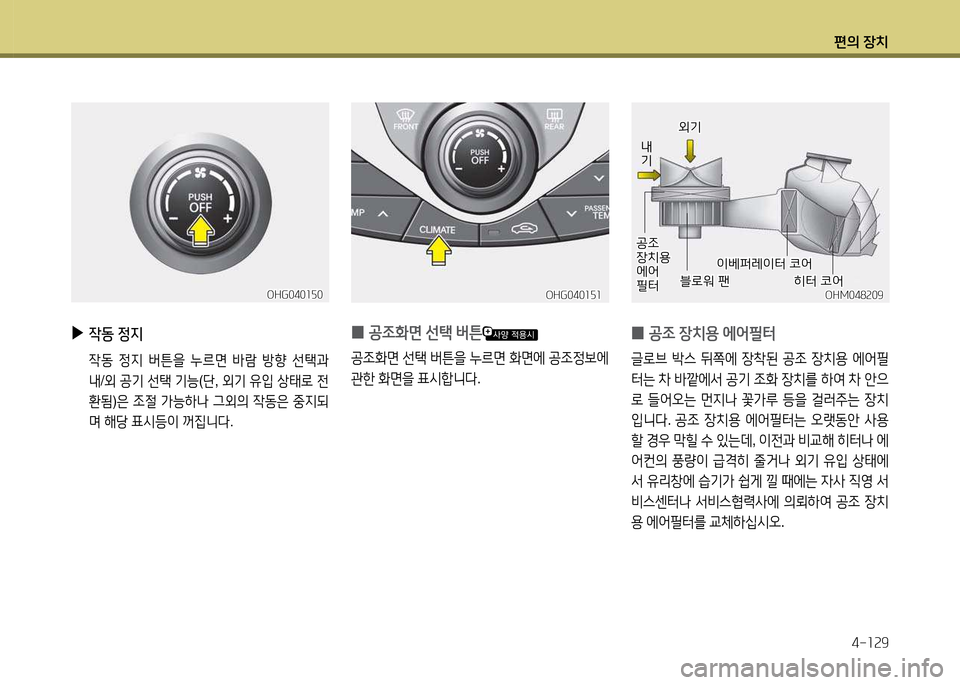 Hyundai Grandeur 2013  그랜저 HG - 사용 설명서 (in Korean) 편의 장치4-소속9
 
0 공4