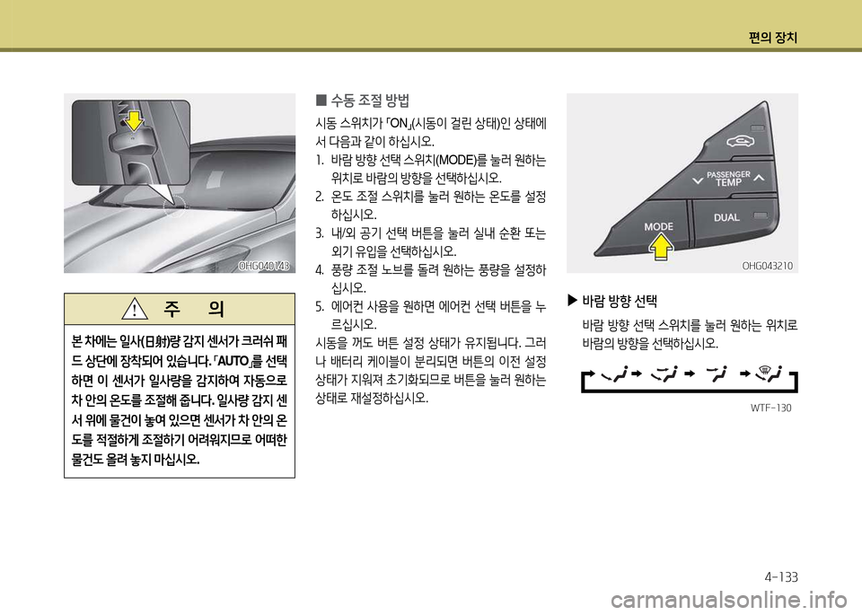 Hyundai Grandeur 2013  그랜저 HG - 사용 설명서 (in Korean) 편의 장치4-소33
WTF-소30WTF-소30
 
0 .