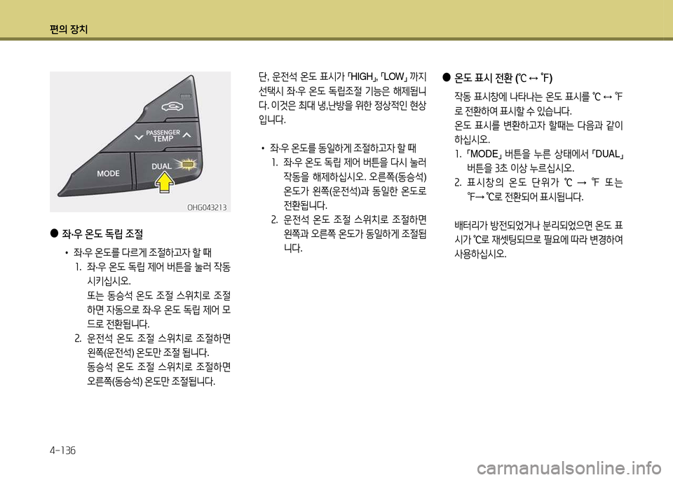Hyundai Grandeur 2013  그랜저 HG - 사용 설명서 (in Korean) 편의 장치 4-소3작
 
●
좌·우  온 L   M&E  4