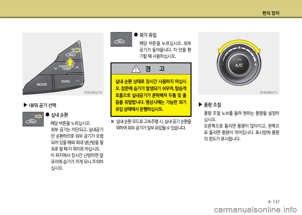 Hyundai Grandeur 2013  그랜저 HG - 사용 설명서 (in Korean) 편의 장치4-소37
 
▶
풍량  4