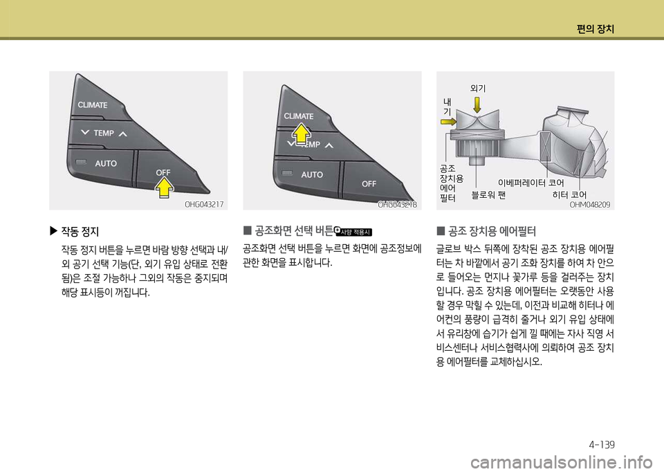Hyundai Grandeur 2013  그랜저 HG - 사용 설명서 (in Korean) 편의 장치4-소39
 
0 공4