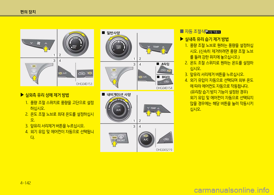 Hyundai Grandeur 2013  그랜저 HG - 사용 설명서 (in Korean) 편의 장치 4-소4속
 
0 4동
 4