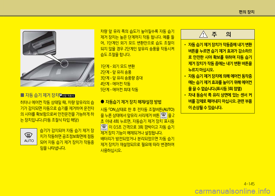 Hyundai Grandeur 2013  그랜저 HG - 사용 설명서 (in Korean) 편의 장치4-소4자
 
0 4동
 습기  제거  장치
히=